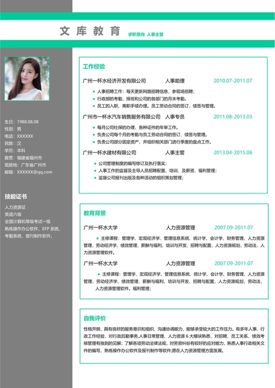 高质量单页简历1 (14)单页简历word模板